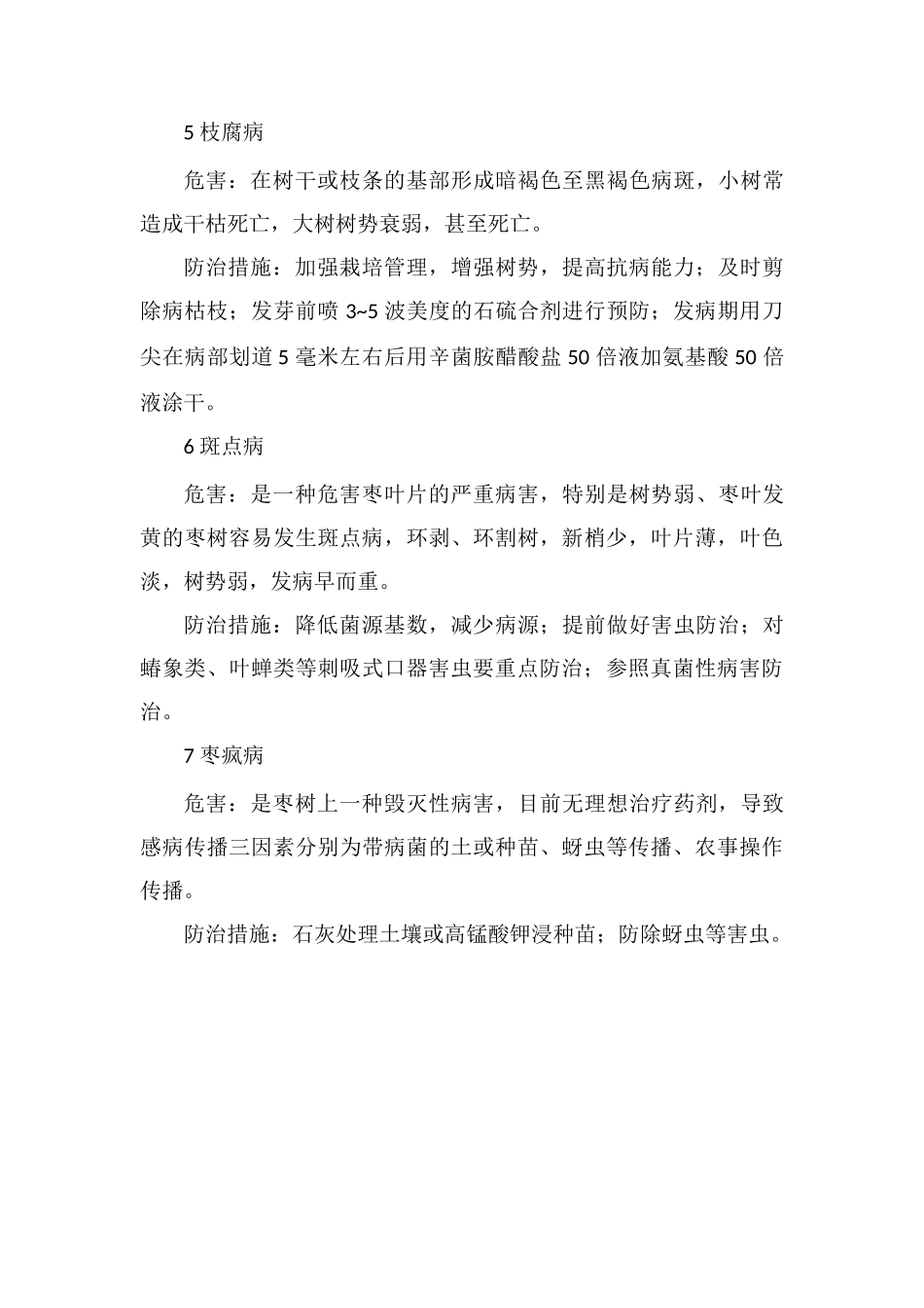 冬枣主要病害及综合防治技术_第3页