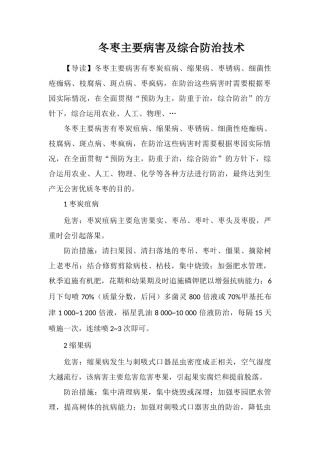 冬枣主要病害及综合防治技术