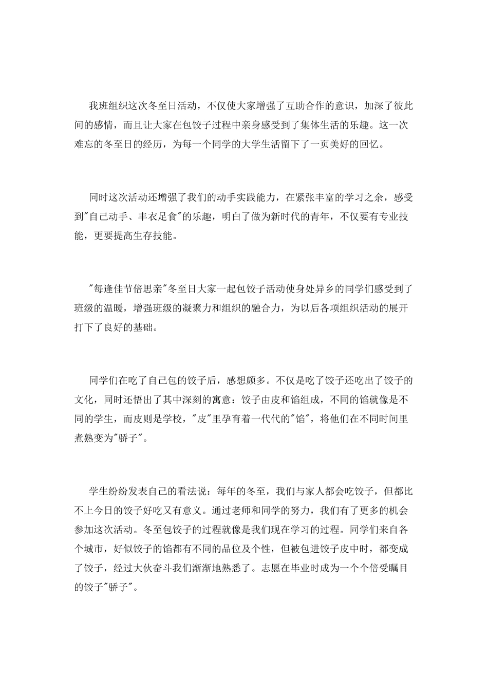 冬至包饺子活动总结模板_第2页