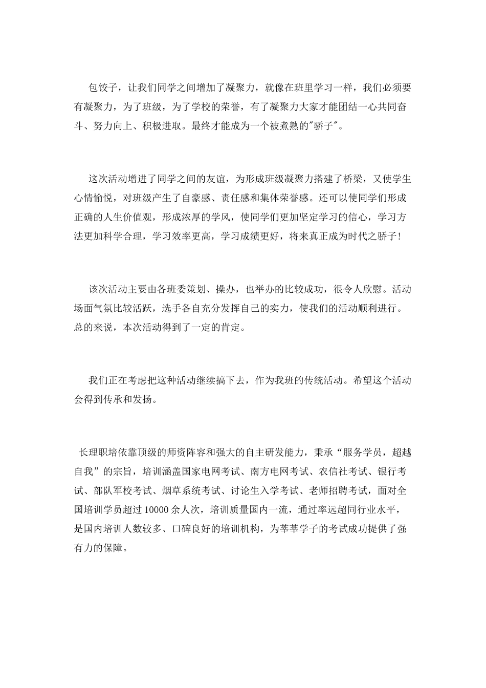 冬至包饺子活动总结模板_第3页