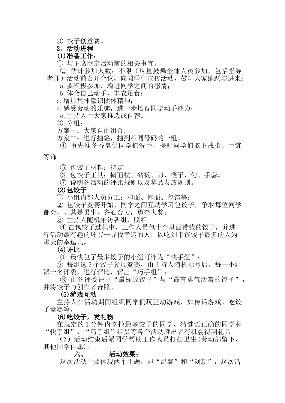 冬至包饺子活动计划书_第2页