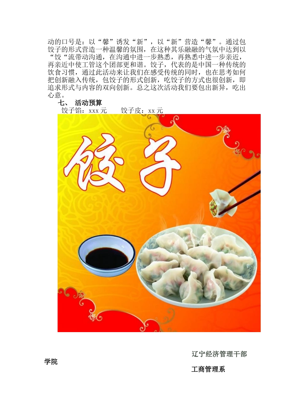 冬至包饺子活动计划书_第3页