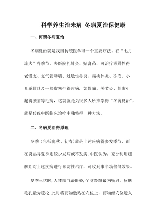 冬病夏治健康教育