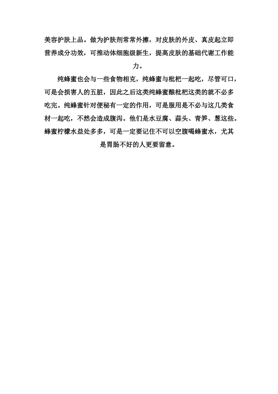冬蜜的作用与功效禁忌_第2页