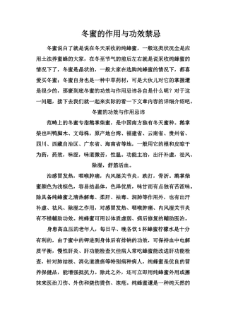 冬蜜的作用与功效禁忌