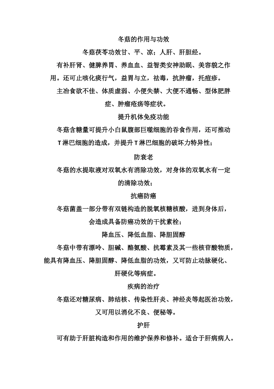 冬菇的功效和作用_第2页