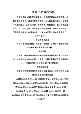 冬菇的功效和作用