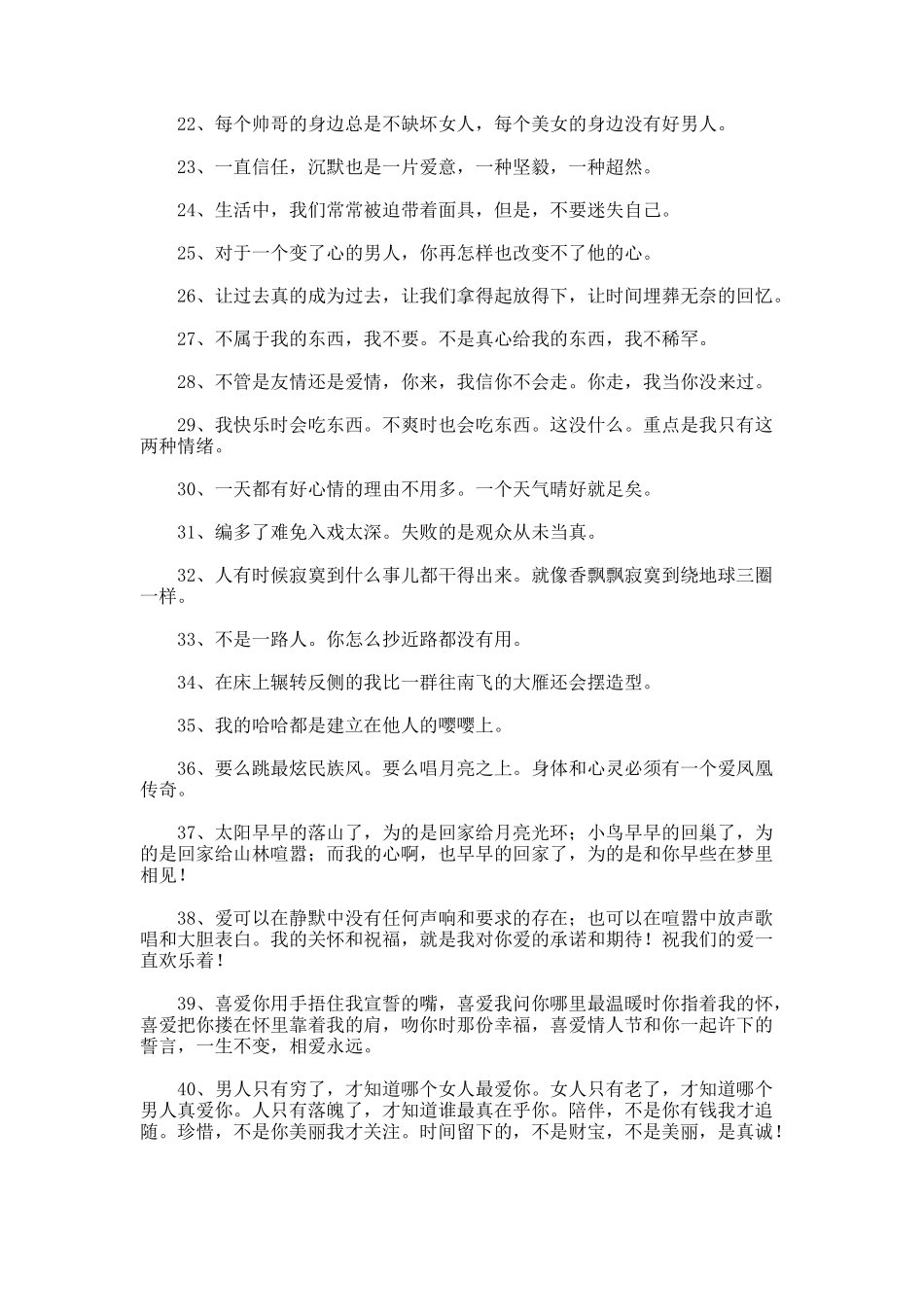 冬至温暖你心灵的唯美情感句子_第2页