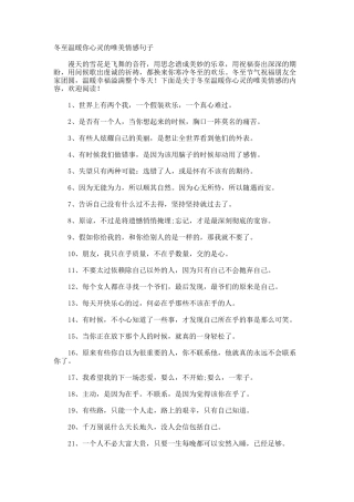 冬至温暖你心灵的唯美情感句子