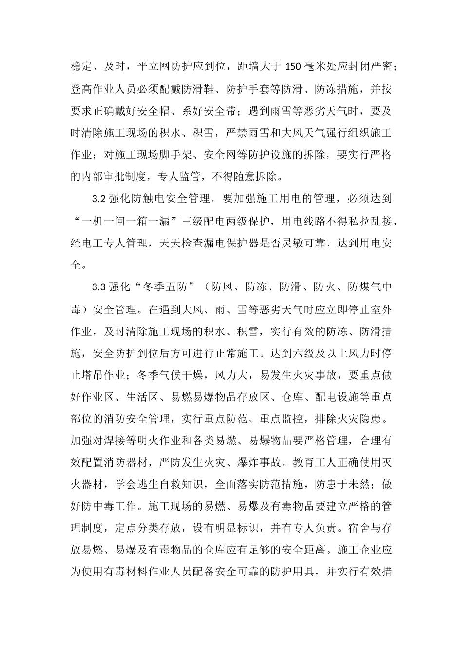 冬雨季及夜间施工措施_第2页