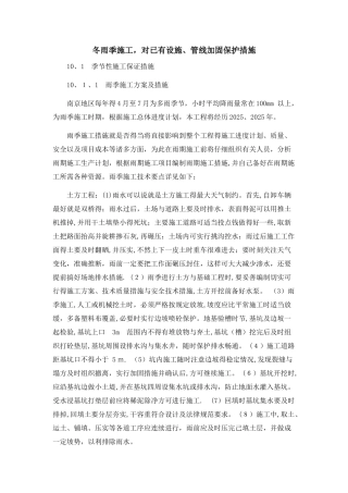 冬雨季施工、已有设施、 管线的加固、保护等特殊情况下的施工措施