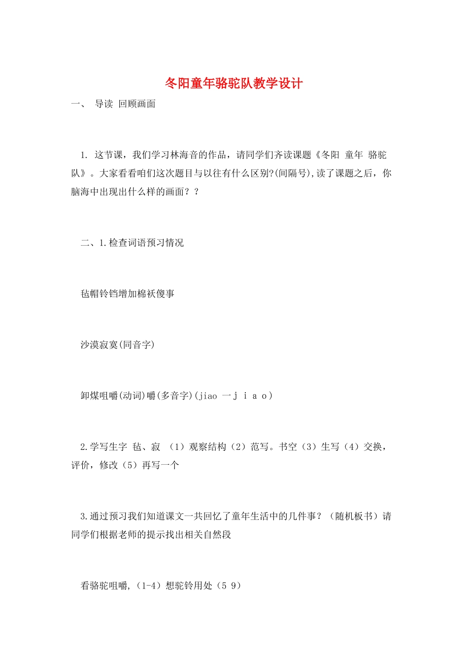 冬阳童年骆驼队教学设计_第1页