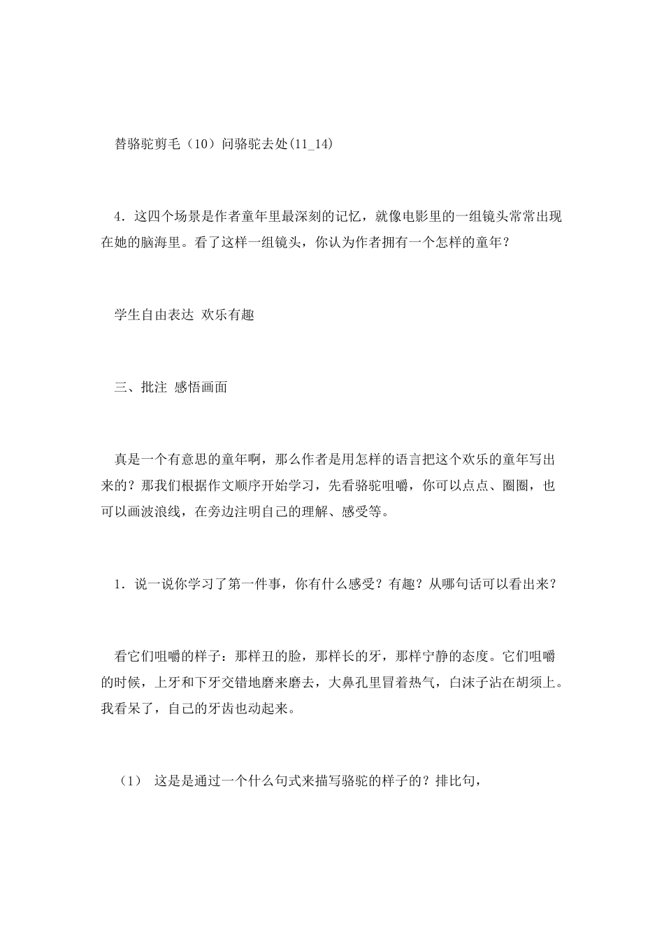 冬阳童年骆驼队教学设计_第2页