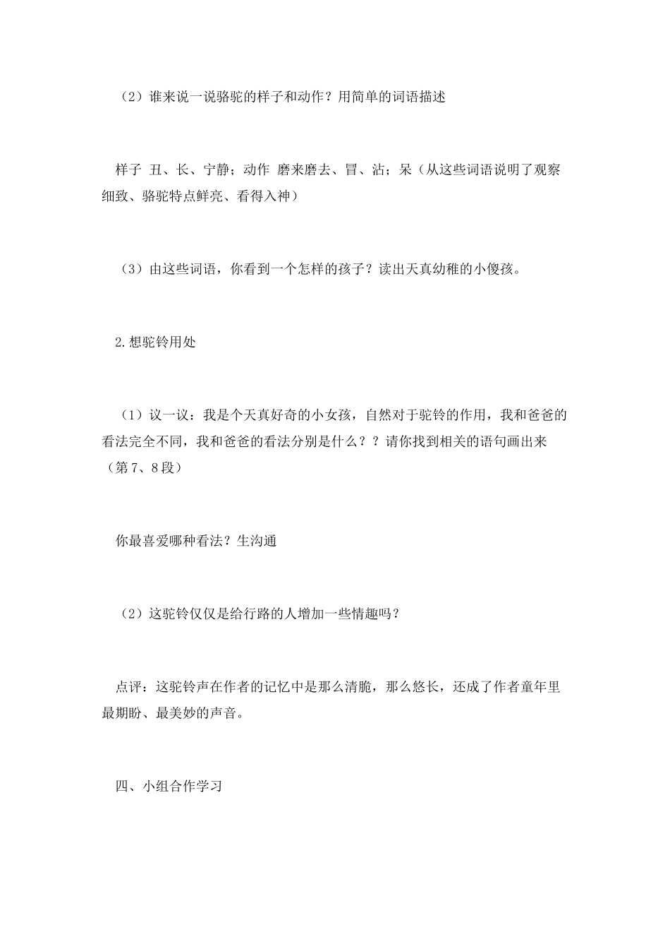 冬阳童年骆驼队教学设计_第3页