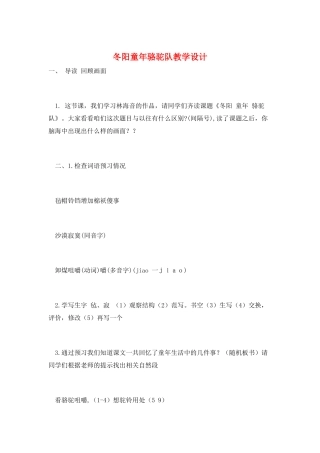 冬阳童年骆驼队教学设计