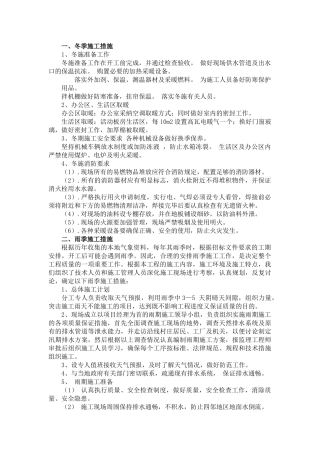 冬雨季、农忙季节、夜间施工、施工排水措施