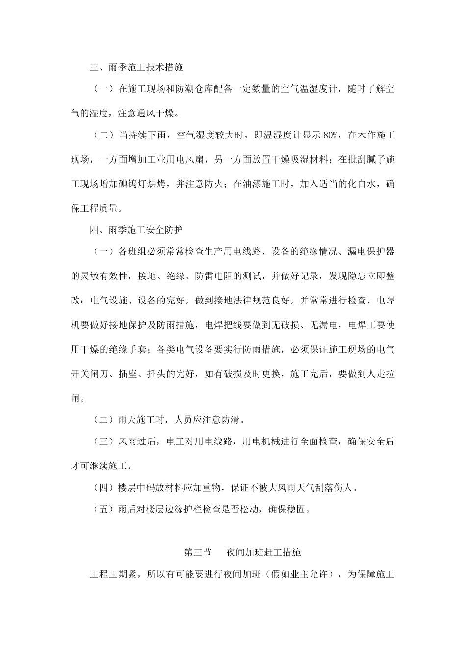 冬雨季施工保障措施_第3页