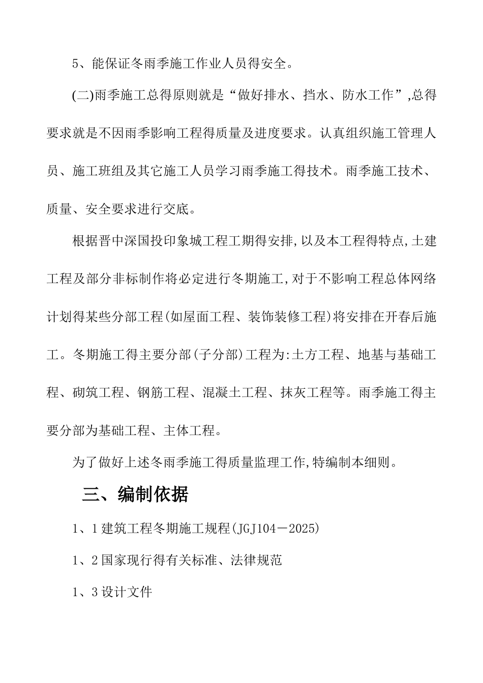 冬雨季施工监理实施细则_第2页