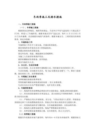冬雨季施工及排水措施