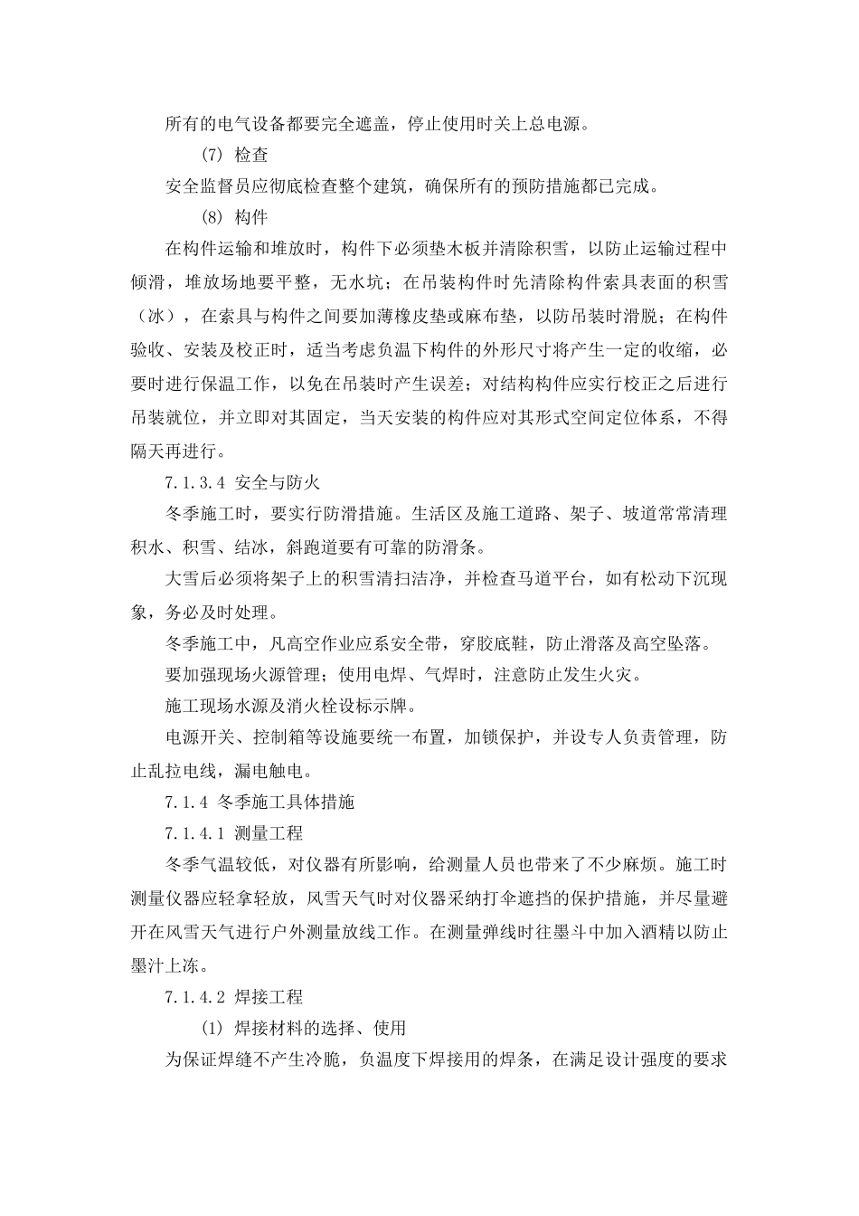 冬雨季施工技术保证措施67889_第3页