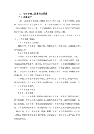 冬雨季施工技术保证措施67889