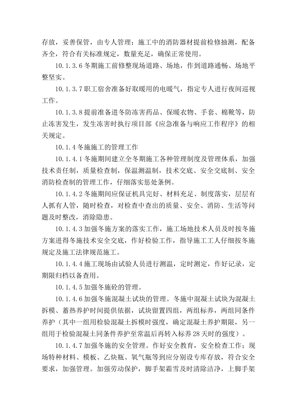 冬雨期施工措施_第2页