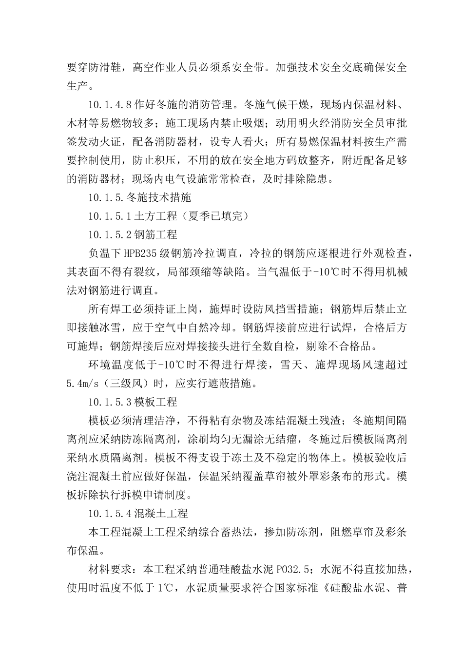 冬雨期施工措施_第3页
