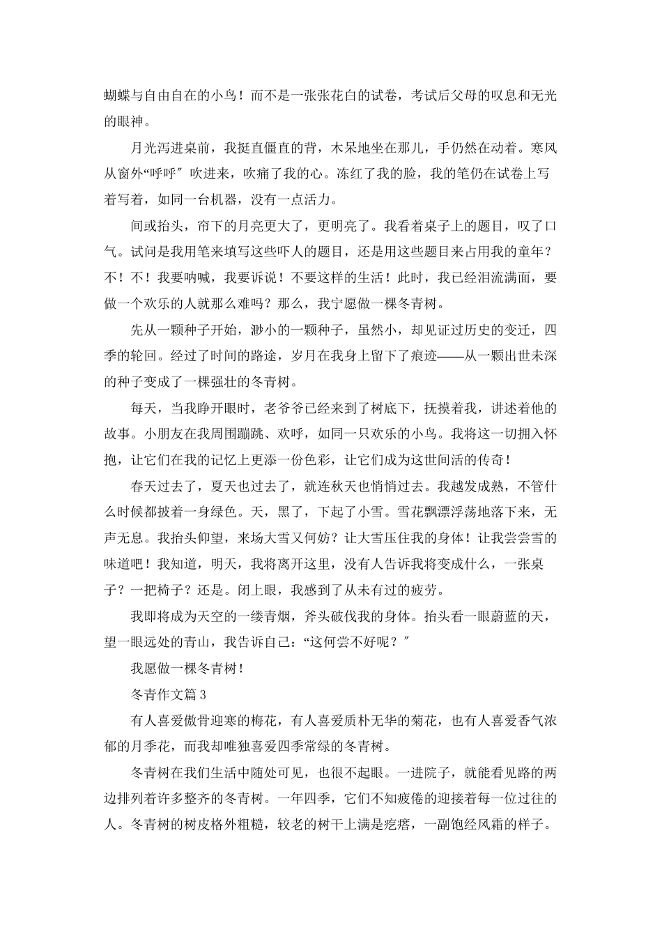 冬青作文集合七篇_第2页