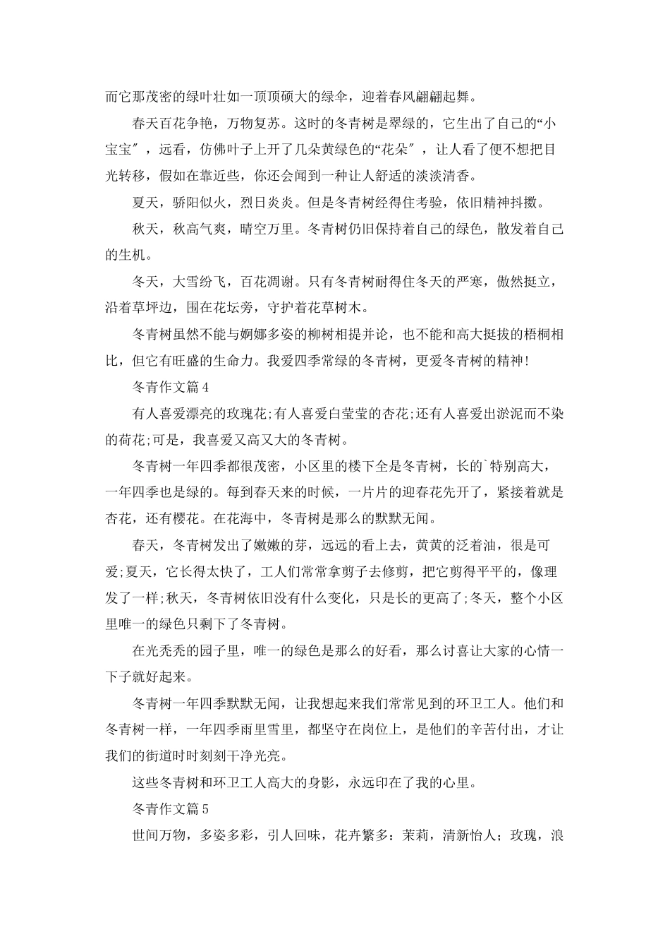 冬青作文集合七篇_第3页
