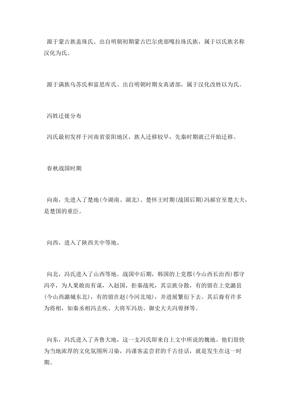 冯姓姓氏源流和迁徙分布_第2页