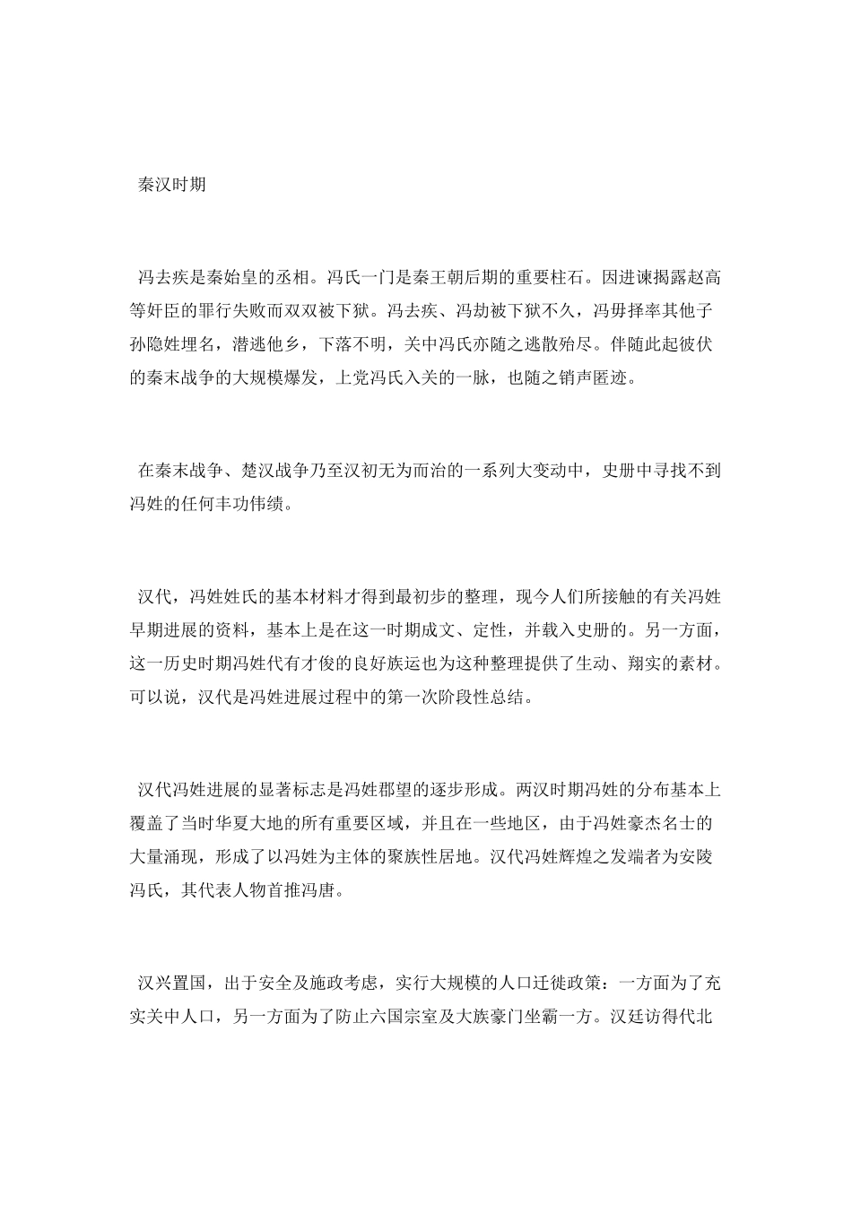 冯姓姓氏源流和迁徙分布_第3页