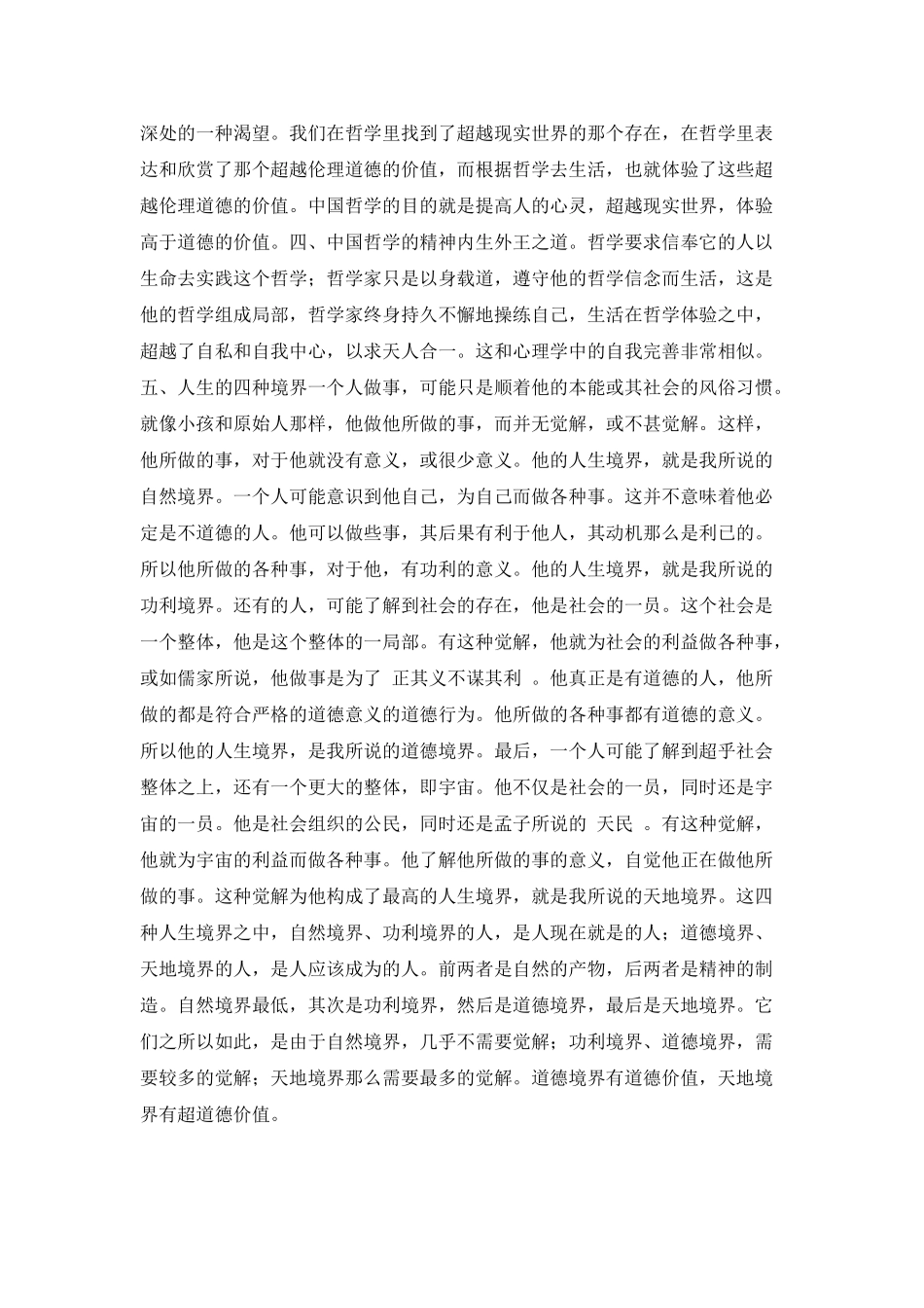 冯友兰《中国哲学简史》读后感1500字_第2页