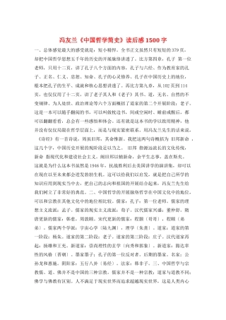 冯友兰《中国哲学简史》读后感1500字
