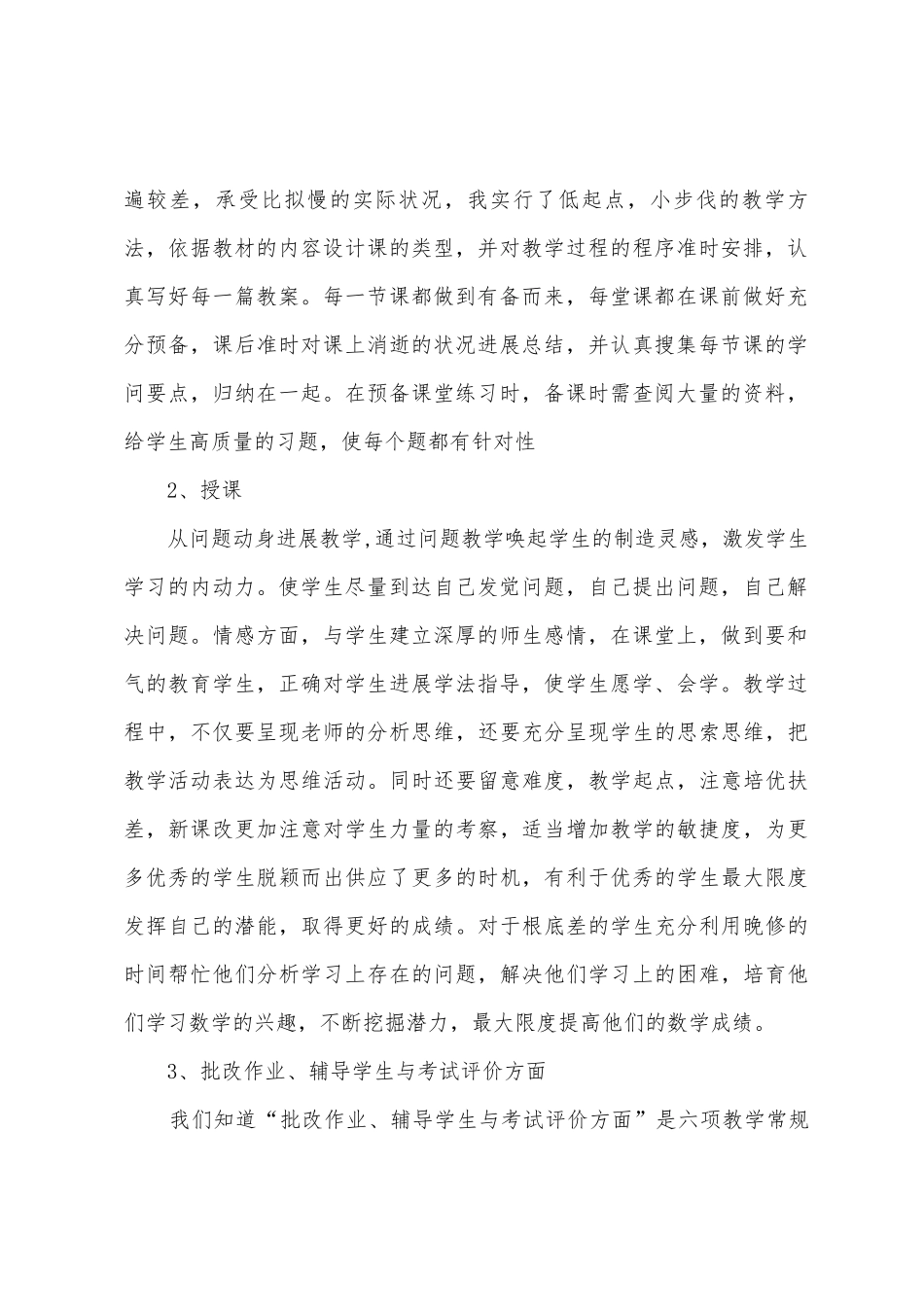 冯亚军2025年——2025年学年度第一学期高二数学教学工作总结_第2页