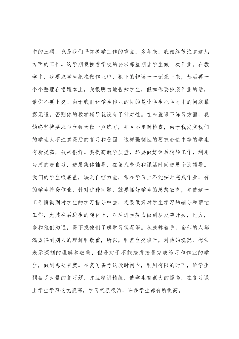 冯亚军2025年——2025年学年度第一学期高二数学教学工作总结_第3页