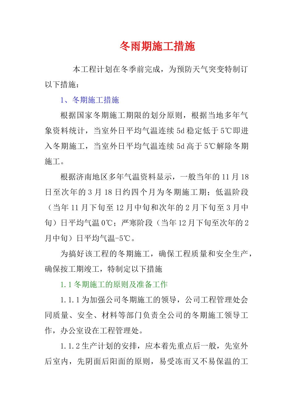 冬雨期施工措施36117_第2页