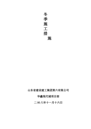 冬雨期施工措施36117