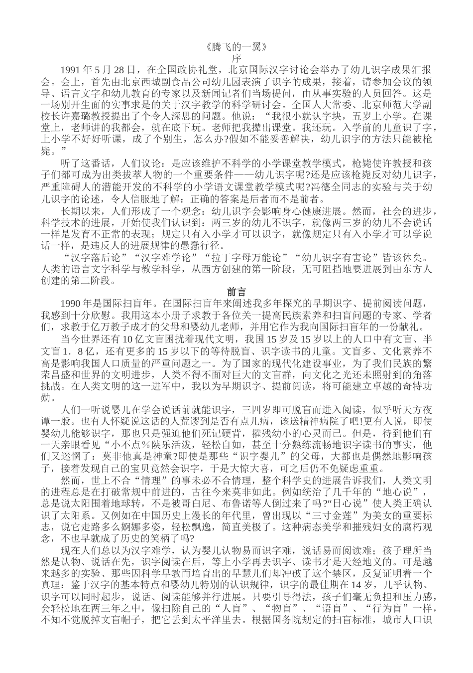 冯德全早教革命之小鸟腾飞的一翼_第1页