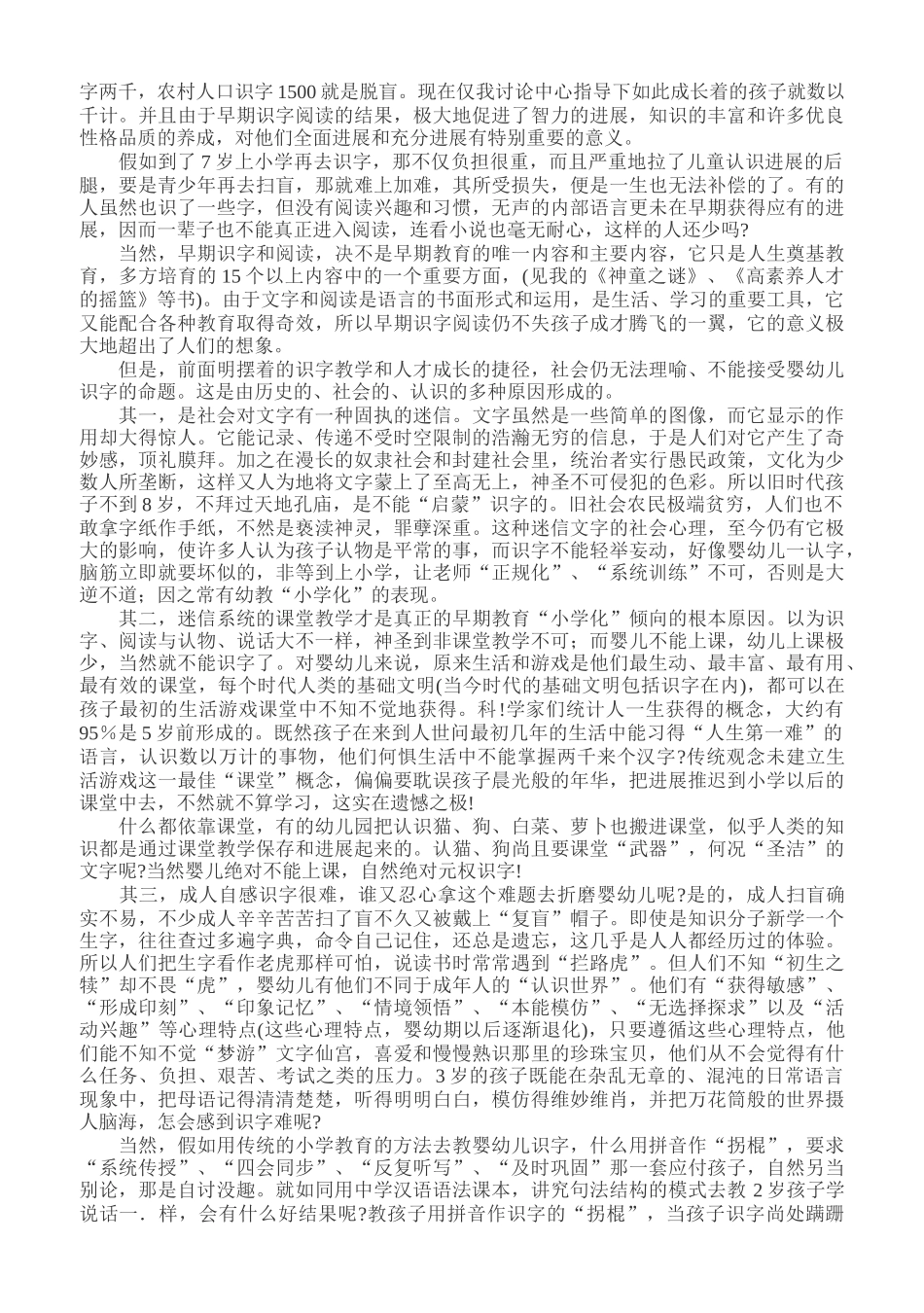 冯德全早教革命之小鸟腾飞的一翼_第2页