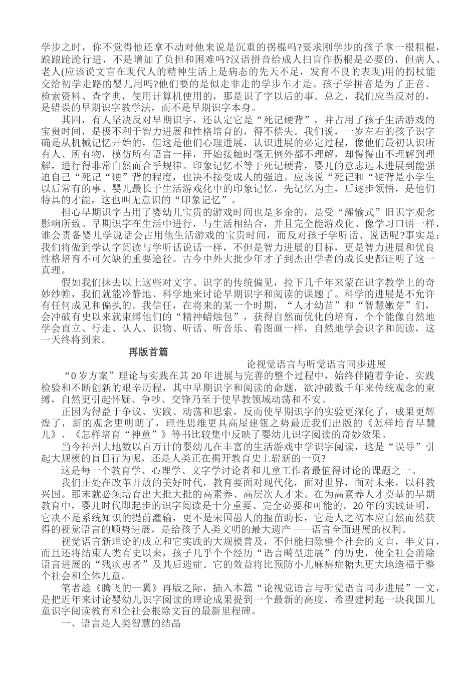 冯德全早教革命之小鸟腾飞的一翼_第3页