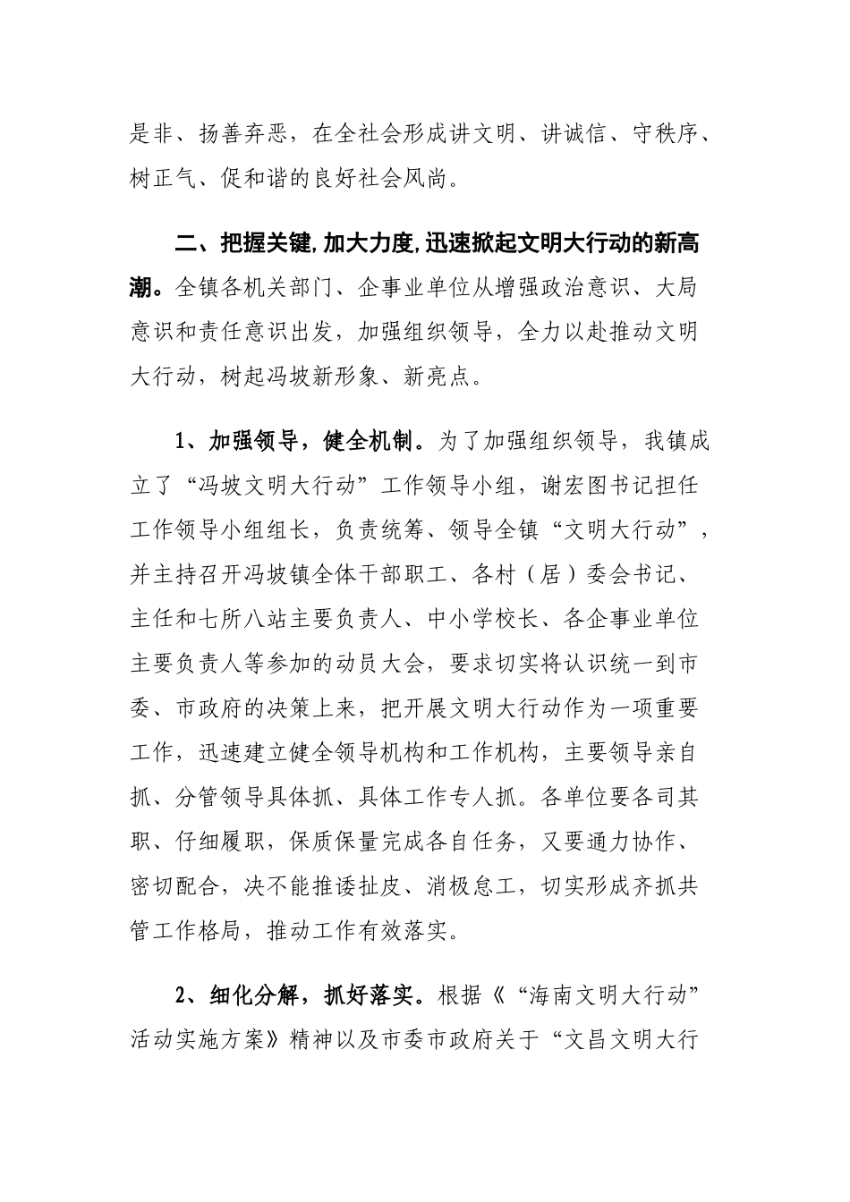冯坡镇文明大行动第一阶段总结_第2页