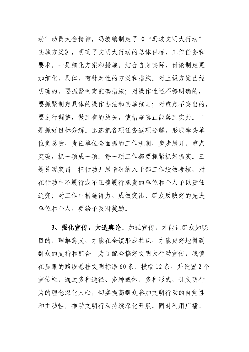 冯坡镇文明大行动第一阶段总结_第3页
