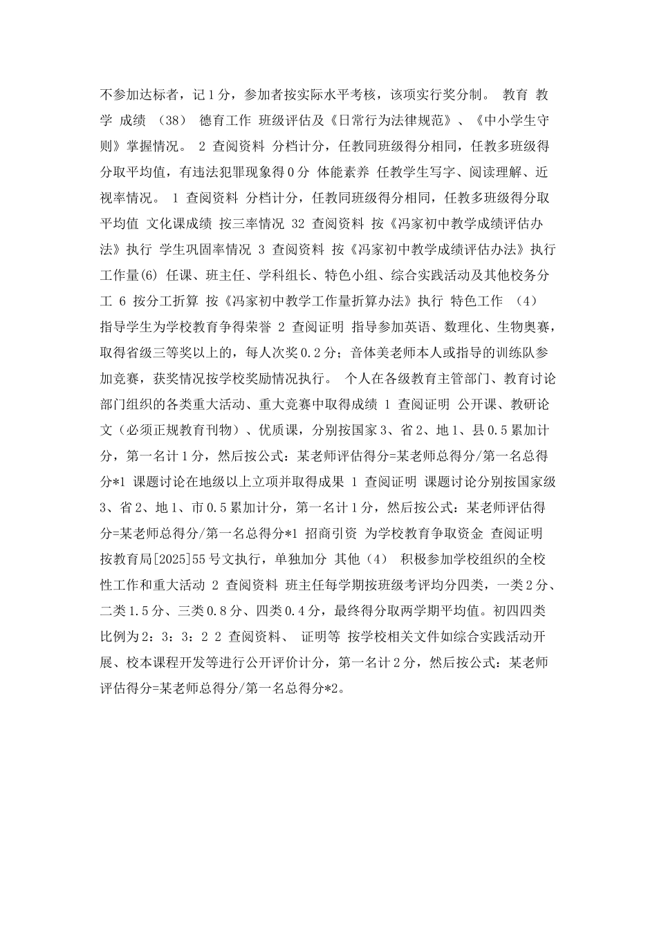 冯家镇中学教师教育工作综合督导评估目标及考核办法_第2页