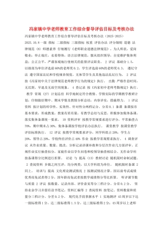 冯家镇中学教师教育工作综合督导评估目标及考核办法