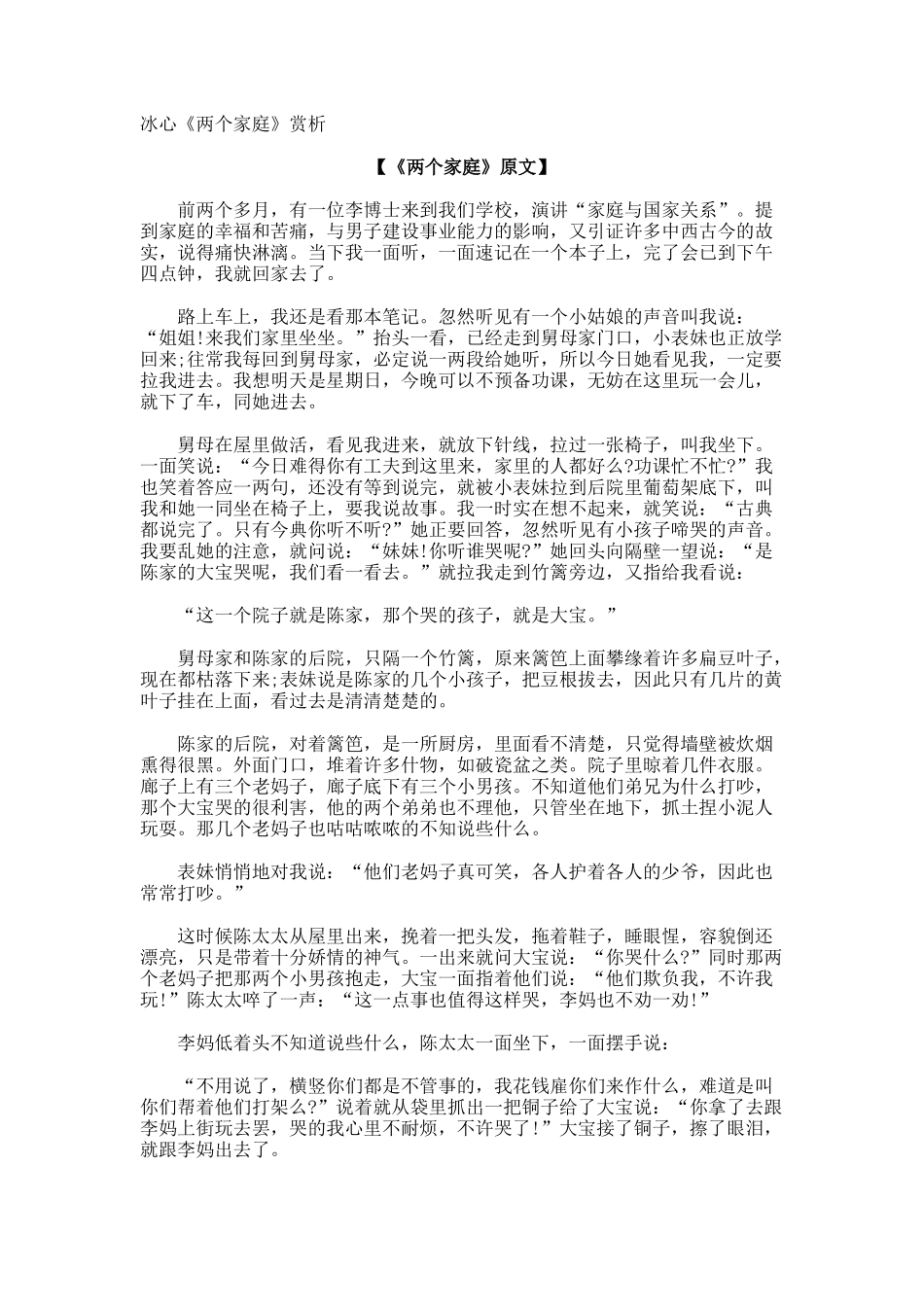 冰心《两个家庭》赏析_第1页