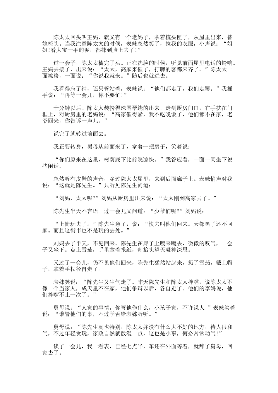 冰心《两个家庭》赏析_第2页