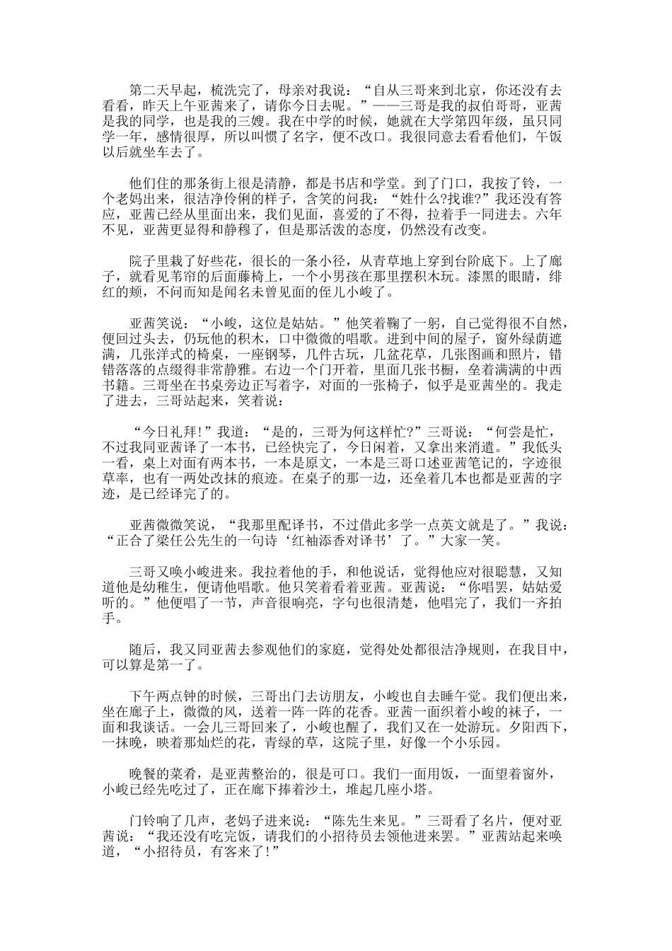 冰心《两个家庭》赏析_第3页