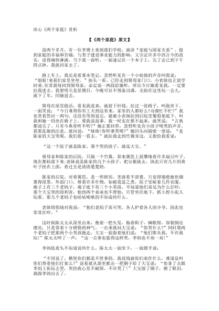 冰心《两个家庭》赏析