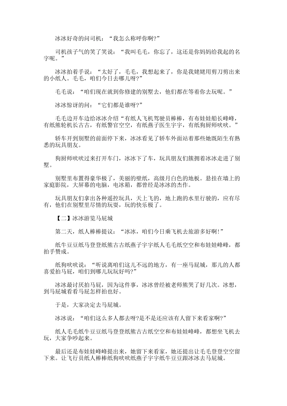 冰冰的折纸城-童话故事_第2页