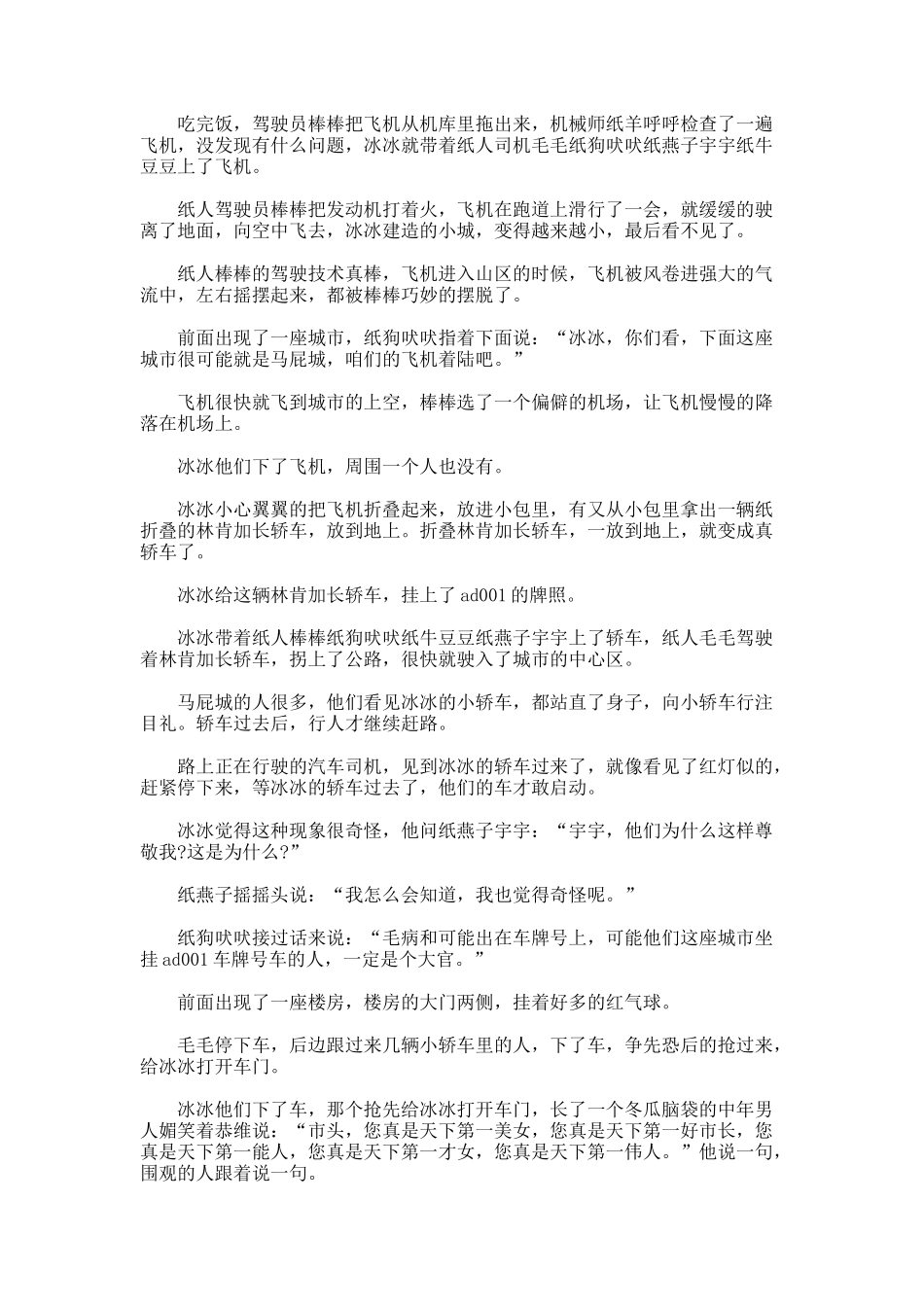 冰冰的折纸城-童话故事_第3页
